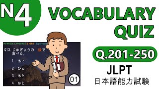 JLPT N4 Vocabulary Kanji Quiz 【Q.201-250】