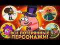 ВСЕ УДАЛЁННЫЕ ПЕРСОНАЖИ СМЕШАРИКОВ! 😱