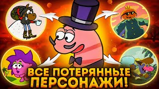 ВСЕ УДАЛЁННЫЕ ПЕРСОНАЖИ СМЕШАРИКОВ! 😱