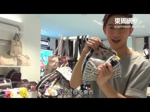 【小男神Share】聯乘潮袋  即時放送