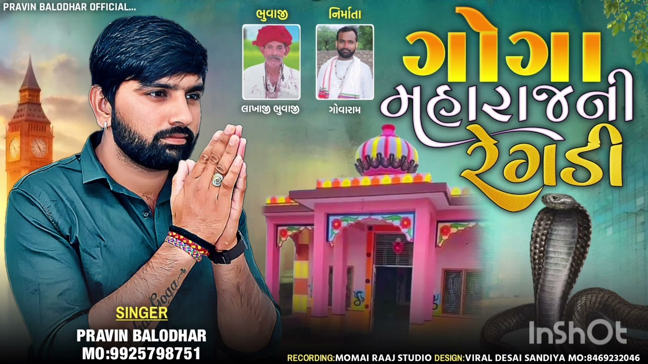 Goga Maharaj Ni Regdi ||Pravin Balodhar||