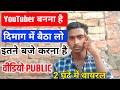 😱2 घंटे में Video Viral | बस इतने 🕕बजे upload करो