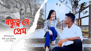 BONDHUTO NE PREM - RITU AND RADHIKA Prem Kahinire ||Assamese Short film 2024|| Newassameseshortfilm