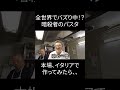 【果たして本場では？】イタリア　本場で　暗殺者のパスタ作ってみた　　＃short