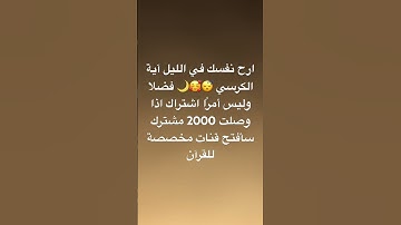 #آية_الكرسي #سورة_البقرة #القرآن_الكريم #اكسبلور