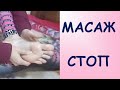 Як робити масаж стоп самостійно в домашніх умовах? Чим він корисний? Лічниця сестер Похмурських.