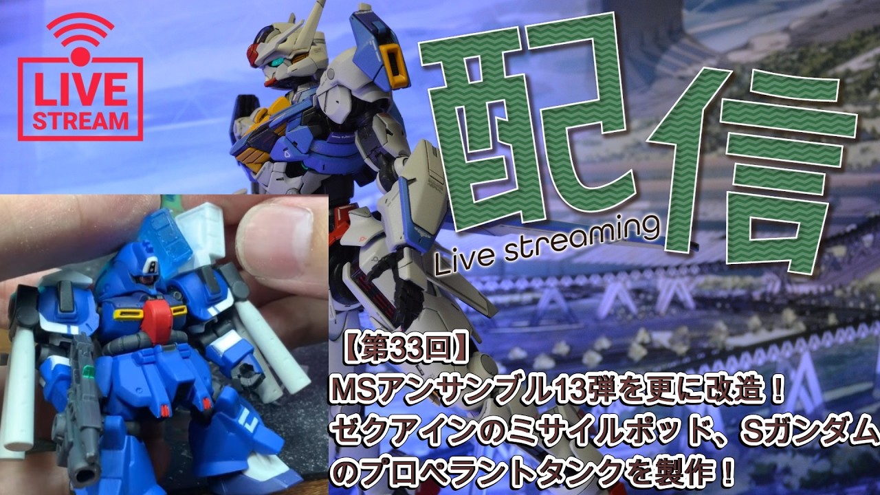 モビルスーツアンサンブル 改造 セイバーガンダム（No.5ラスト） 待望の再販！シリーズファンも太鼓判を押す内容の「機動戦士ガンダム