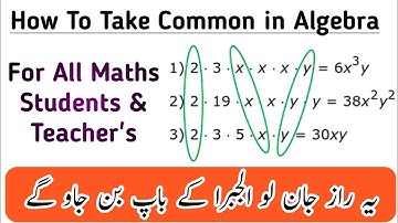 How to take common in factorization in Hindi | Common kesy lety hain math main | Short trick in math