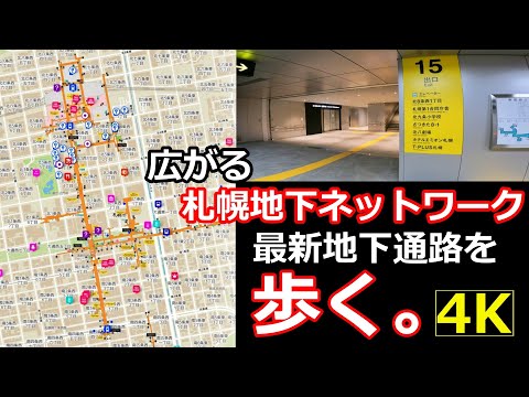【札幌モグラ生活】札幌で一番新しい地下通路を歩く