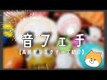 音フェチ 高反発なスクイーズ紹介 音フェチ 高反発なスクイーズ紹介