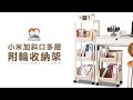 ANDYMAY2 小米加斜口多層附輪收納架-3層 (1入) OH-K306 product youtube thumbnail