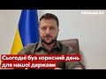 ⚡️⚡️ЗЕЛЕНСЬКИЙ: звернення Президента України за підсумками 49-го дня війни - Україна 24