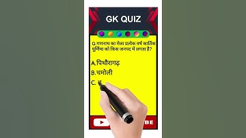 Uttarakhand Practice Set ! Uttarakhand Police ! Forest Guard ! Uttarakhand Gk !UKSSSC/UKPSC Exam