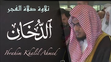 تلاوة صلاة الفجر,للشيخ/ابراهيم خليل احمد جامع المدينة التعليمية||21۔3۔19|| Ibrahim Khalil Ahmed