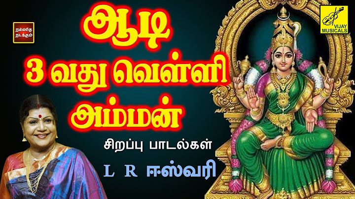 ஆடி 3ஆம் வெள்ளி அம்மன் சிறப்பு பாடல்கள் | Aadi Velli - L.R.Eswari Amman Songs | Vijay Musicals