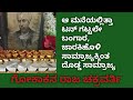 ಗೋಕಾಕನ ರಾಜ ಚಕ್ರವರ್ತಿ ಯಾರು..? ಆ ಮನೆಯಲ್ಲಿತ್ತಾ ಟನಗಟ್ಟಲೇ ಬಂಗಾರ | ಯಾರು ಆ ದೊಡ್ಡ ಸಾಹುಕಾರ