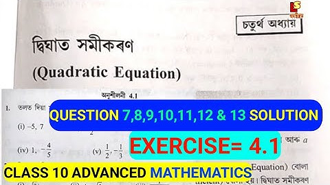 Advanced Mathematics Class 10 Exercise 4.1 Question 7,8,9,10,11,12 & 13 Solution Assamese medium.