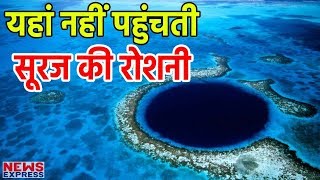 Mariana Trench की गहराई है इतनी की सूरज की रोशनी भी नहीं पहुंचती !Must Watch!!!