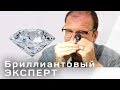 Как купить бриллиант  по разумной цене.