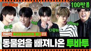 (ENG) 그냥 💔TXT 투모로우바이투게더 월드투어💔 홍보해주면 안 되는 걸까 [만나달라] Ep.5