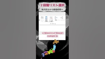 #エクセル#2段階リスト選択#INDIREAT関数#short