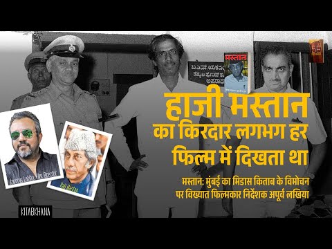 Haji Mastan's character was seen in almost each film: w/ Apoorva Lakhia, 5EMedia Kitabkhana EP #004
