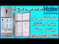 HAIER 18 CUBIC FOOT HRF-438 | Haier Refrigerator | Haier Inverter Metal Door HRF-438IBSA
