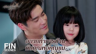 FIN | อยากสอนการบ้านลูก ก็วีดีโอคอลไปได้นี่คะ | ลมเล่นไฟ EP.13 | Ch3Thailand