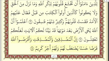 سورة الحديد 57 - بصوت الشيخ أحمد العجمي - مكتوبة HD