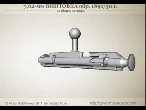 Разборка затвора винтовки Мосина