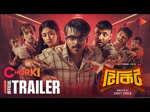 Tikit ( টিকিট ) chorki web series trailer download 480p 720p filmyzilla mp4moviez filmywap