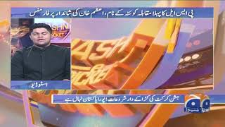 Tanqeed Ko Kis Tarha Letey hein Azam Khan? screenshot 2