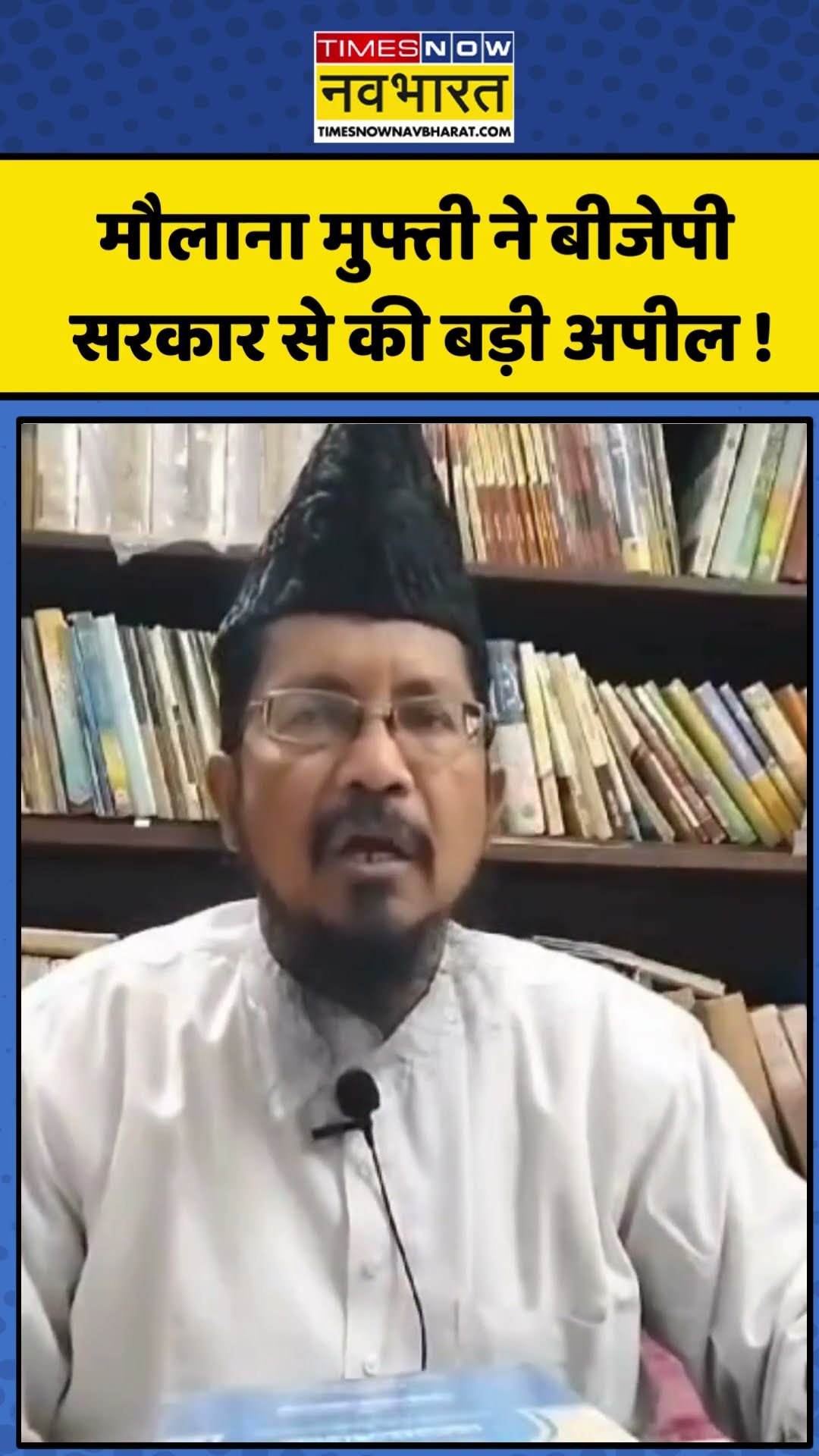 Delhi Election Result: मौलाना मुफ्ती ने BJP सरकार से की बड़ी अपील !| #shorts #ytshorts