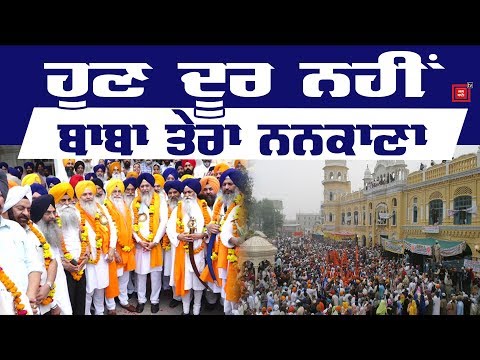 ਜੈਕਾਰਿਆਂ ਦੀ ਗੂੰਜ `ਚ Sikh Sangat ਦਾ ਜਥਾ Pakistan ਰਵਾਨਾ