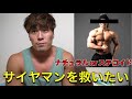 サイ○マンを勝手にドーピング検査してみた！