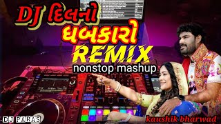 dj dilno dhabkaro dj💥 REMIX 🎧song ||kaushik bharwad||kaushik bharwad dj remix song nonstop mashup