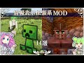 【マイクラ】情報表示改善向上MOD 14選+α 【Fabric & Forge & NeoForge】