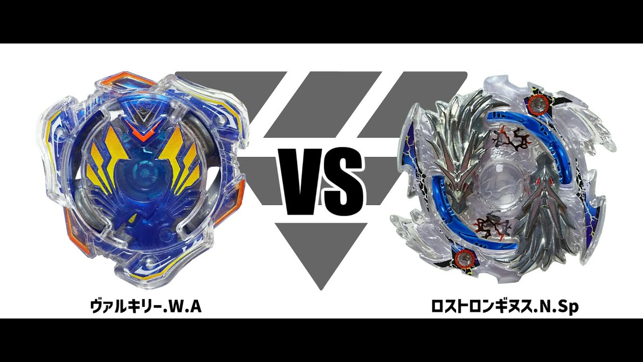 ベイブレードバースト ヴァルキリー.W.A VS ロストロンギヌス.N.Sp