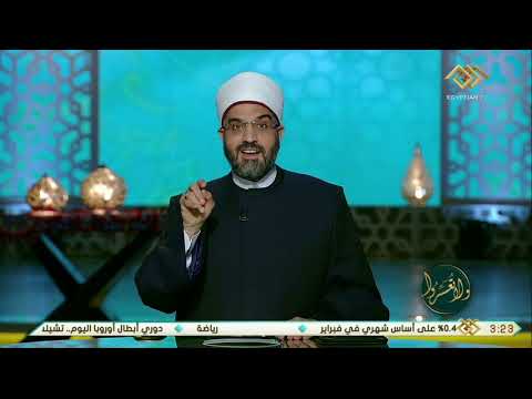 ولا تعسروا د عمرو الورداني الرسول محمد كان يحب الفأل الحسن