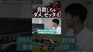 モルモットのじ #shorts #スーパーgt #スーパーフォーミュラ #レーシングドライバー #野尻智紀  #f1 #シミュレータ #人体実験 #asettocorsa #iracing