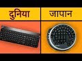 🔥5 ऐसे आविष्कार🔥जो सिर्फ जापान में उपलब्ध है five invention available only in Japan