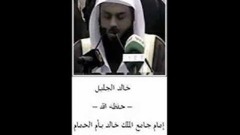 تلاوة رائعة من سورة هود للقارئ خالد الجليل