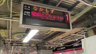 大阪メトロ御堂筋線案内表示機シーン