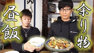 冷蔵庫内の余り物を使ってお昼ご飯作りました！