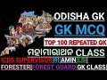 Odisha gk in odia 2023odisha gk marathon classodisha gk mix questionodisha gk mcqodisha gk