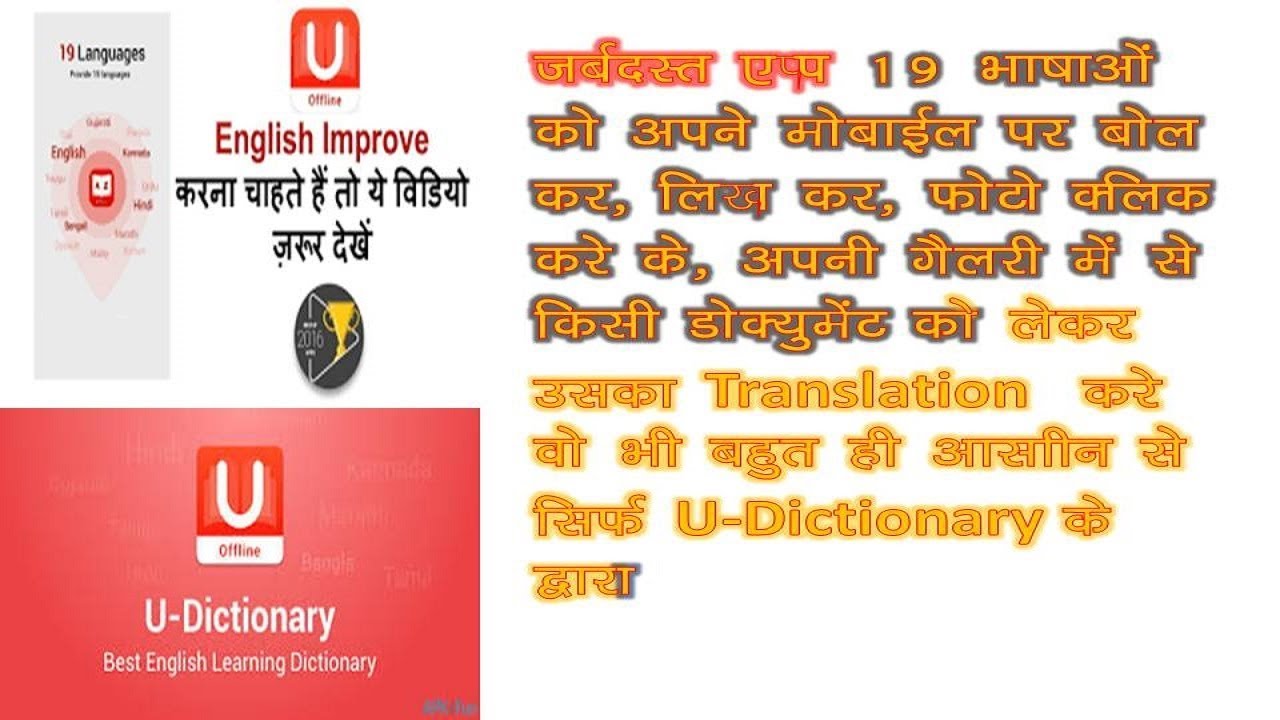 U- Dictionary - Best Offline U- Dictionary | Translate WhatsApp Message from English to Hindi