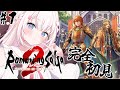 〖 ロマンシング サガ2 リベンジオブザセブン 〗≪♯1≫1ミリも情報を仕入れず始める!完全初見のロマサガ2🌟 〖 #むいるらいぶ #新人Vtuber 〗※これから初見の方はネタバレになります!