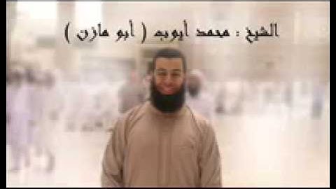 سورة الرحمن..محمد أيوب أبو مازن.FLV