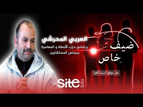 المحرشي وضجة معاشات المستشارين الحقيقة المرة كون خدينا  مليار واللي عندو عليا شي ملف يجري طوالو