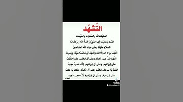 Thumbnail of التحيات لله والصلوات الطيبات